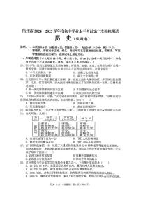 2025年广西壮族自治区梧州市二模历史试题（中考模拟）