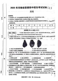 2025年河南省2市十六校中考一模历史试题（中考模拟）
