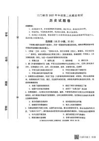 2025年河南省三门峡市中考二模历史试题（中考模拟）