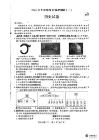 2025年黑龙江省哈尔滨市南岗区中考二模历史试题（中考模拟）