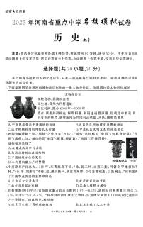 2025年河南省驻马店市汝南县一中、二中、三中联考三模历史试题（中考模拟）