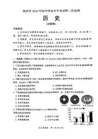 2025年湖南省郴州市初中学业水平考试第二次监测历史试卷（中考模拟）