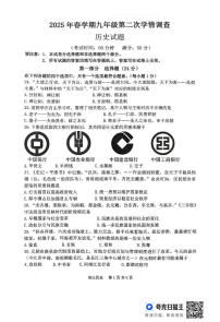 2025年江苏省泰州市泰兴市中考二模历史试题（中考模拟）