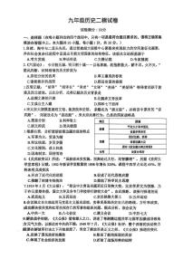 2025年江苏省盐城市建湖县二模历史试题（中考模拟）