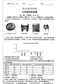 2025年陕西省西安市工业大学附属中学中考七模历史试题（中考模拟）