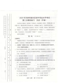 2025年天津市武清区等5地中考二模历史试题（中考模拟）