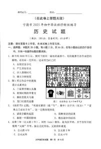 2025年福建省宁德市中考二模历史试题（含答案+答题卡）