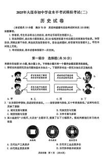 辽宁省大连市2025年初中学业水平模拟考试历史二模试卷（PDF，含答案）