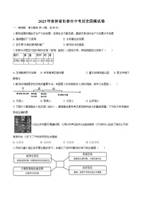 2025年吉林省长春市中考历史四模试卷（含答案）