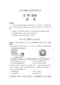 山西省运城市2025年中考模拟百校联考文综历史试卷（含答案）