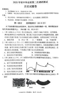 2025年河南省南阳市中考二模历史试卷含答案