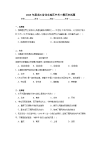 2025年黑龙江省龙东地区中考三模历史试题（无答案）