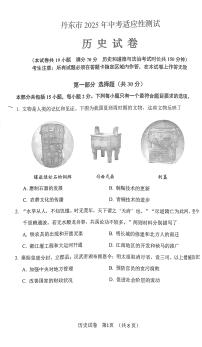辽宁省丹东市2025年中考二模历史试卷（PDF，含答案）
