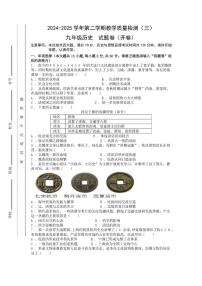 2025年安徽省合肥市包河区中考三模历史试题（中考模拟）