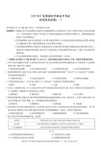 2025年广东省初中学业水平考试历史仿真模拟卷（一）（中考模拟）