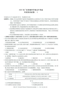 2025年广东省初中学业水平考试历史仿真模拟卷（一）（中考模拟）