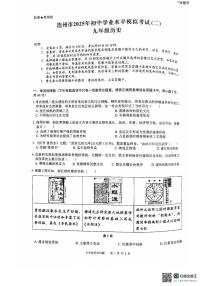 2025年广东省清远市连州市中考二模历史试卷（中考模拟）