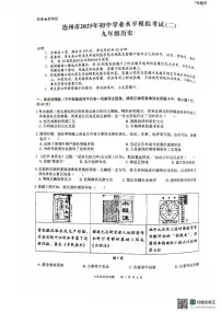2025年广东省清远市连州市中考二模历史试卷（中考模拟）