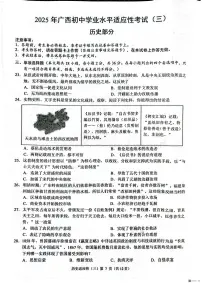 2025年广西壮族自治区二模历史试题（中考模拟）