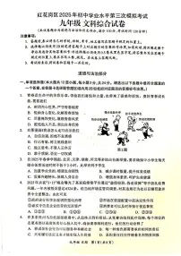 2025年贵州省遵义市红花岗区初中学业水平第三次模拟考试文科综合(道德与法治·历史)试卷（中考模拟）