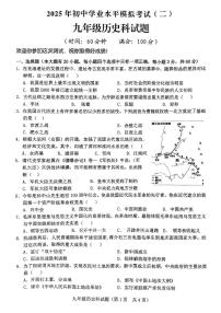 2025年海南省琼海市中考二模历史试题（中考模拟）