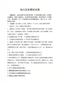 2025年河北省邯郸市第二十三中中考三模历史试题（中考模拟）