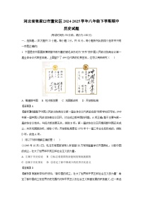 河北省张家口市宣化区2024-2025学年八年级下学期期中历史试卷（解析版）