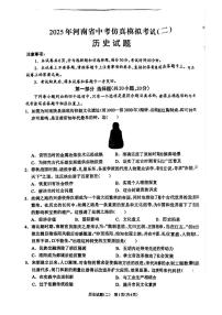 2025年河南省郑州市等2地模拟预测历史试题（中考模拟）