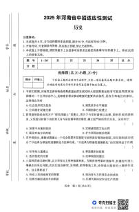 2025年河南省驻马店市上蔡县三模历史试题（中考模拟）