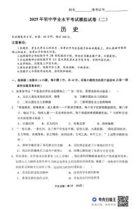 2025年湖南省永州市二模历史试题（中考模拟）