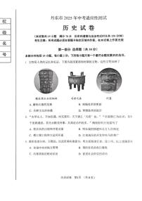 2025年辽宁省丹东市二模历史试题（中考模拟）