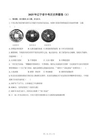 2025年辽宁省中考历史押题卷（一）（中考模拟）