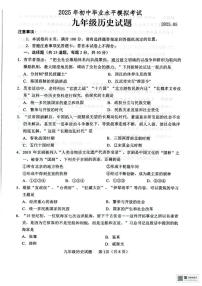 2025年山东省临沂市临沭县二模历史试题（中考模拟）