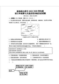 2025年陕西省西安市陕西师范大学附属中学中考七模历史试卷（中考模拟）
