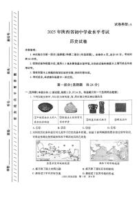 2025年陕西省咸阳市永寿县店头中学中考第七次模考历史试题（中考模拟）