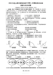 2025年新海初级中学九年级第二次模拟道德与法治、历史试题（中考模拟）