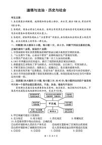 2025年浙江省杭州市上城区中考二模道德与法治、历史与社会试卷（中考模拟）