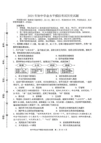 2025山东省淄博市周村区中考二模历史试题（中考模拟）