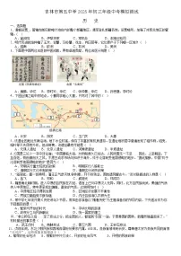2025年吉林省吉林市第五中学九年级模拟预测历史试题（中考模拟）