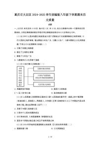 2024_2025学年重庆大足区部编版八年级第二学期期末历史试卷[有答案]