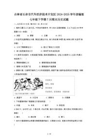 2024_2025学年吉林长春汽车经济技术开发区部编版七年级第二学期7月期末历史试卷[有答案]