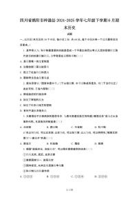 2024_2025学年四川绵阳梓潼县七年级第二学期6月期末历史试卷[有答案]