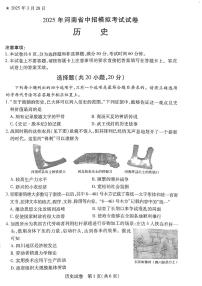 2025年河南省中考模拟试卷历史试卷