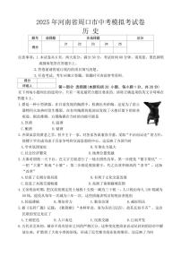 2025年河南省周口市中考一模历史试卷