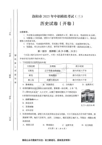 2025年洛阳市中考三模历史试卷及答案