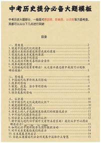 2025年中考初中历史提分必背答题模板讲义
