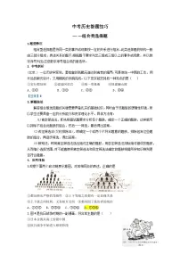2025年中考讲义中考历史答题技巧：组合类选择题 Word格式；共4页