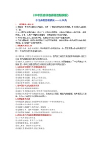 2025年中考讲义2025年中考讲义中考历史非选择题答题模板 Word格式；共8页