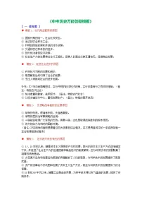 2025年中考讲义中考历史万能答题模板 Word格式；共17页
