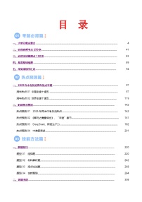 历史-2025年中考考前最后一课学案(全解全析)